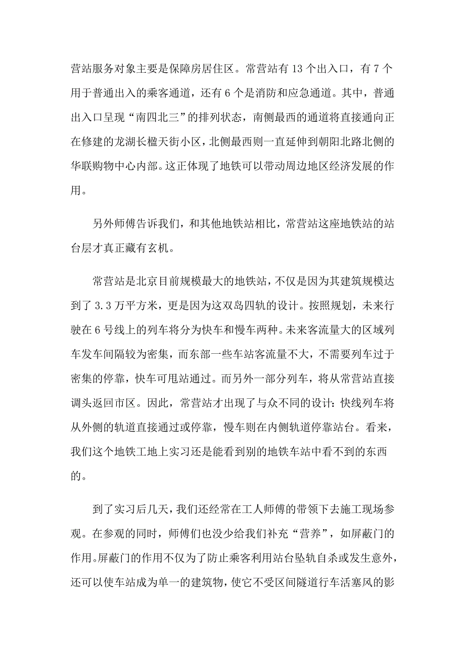 地铁实习员工作总结_第2页