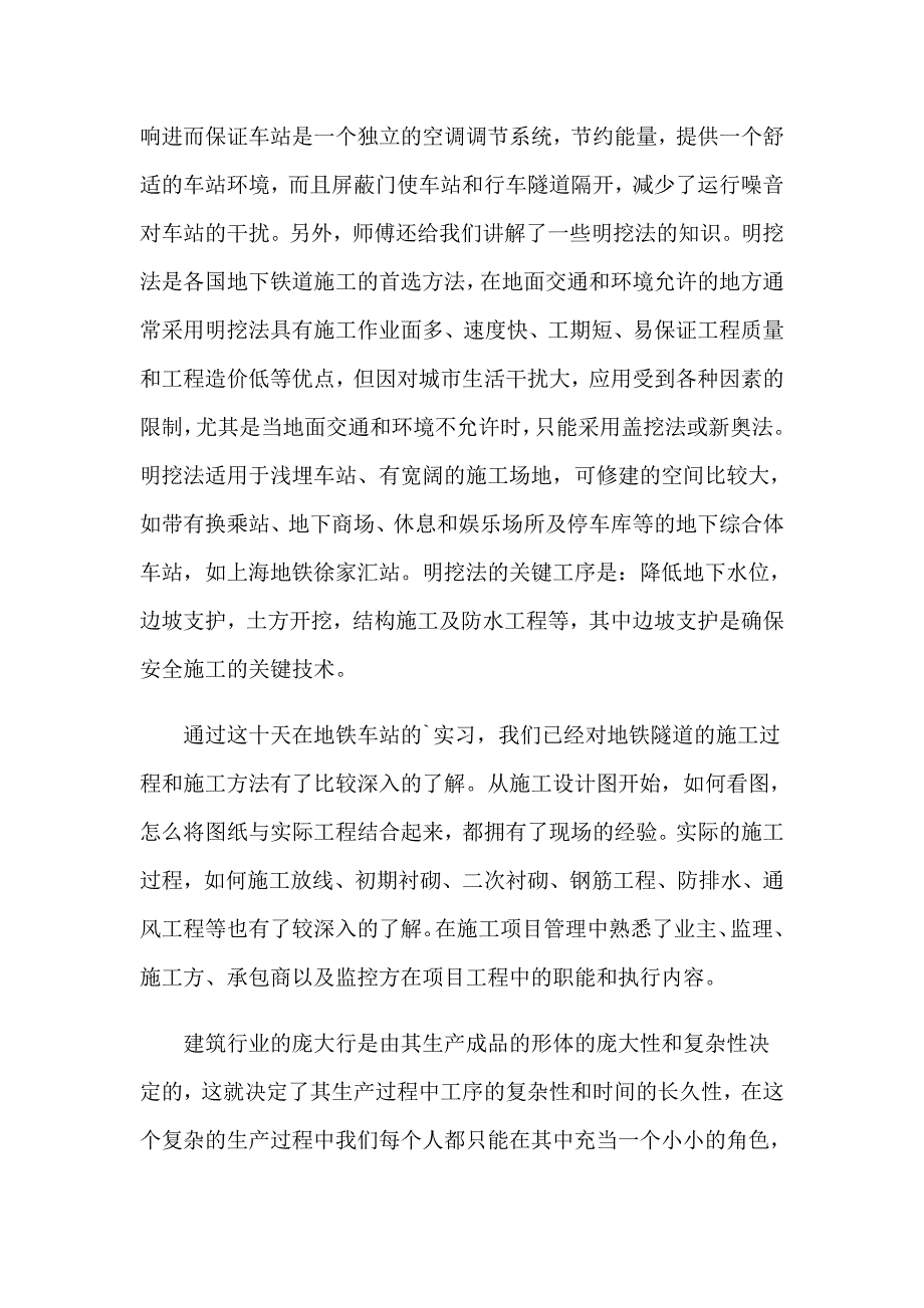 地铁实习员工作总结_第3页