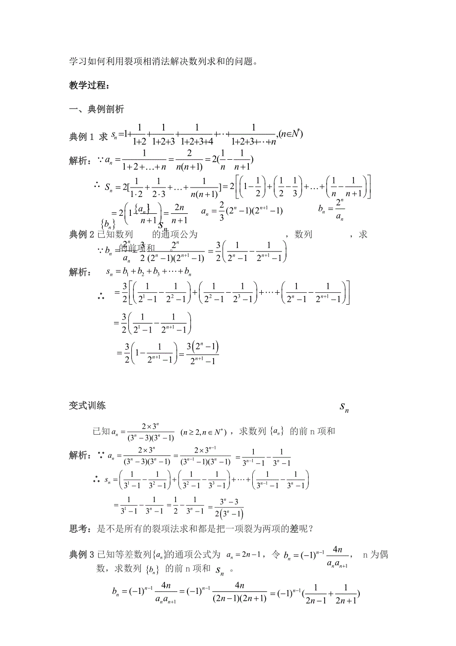 高二人教A版必修5教案精选：2.5　等比数列的前n项和 裂项法一_第2页