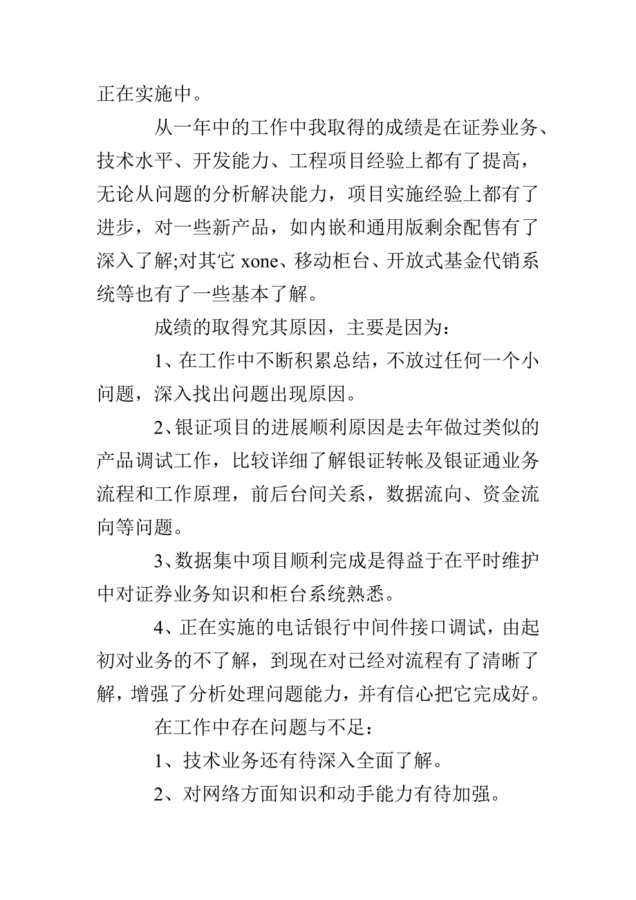 证券公司个人月度工作总结_第3页