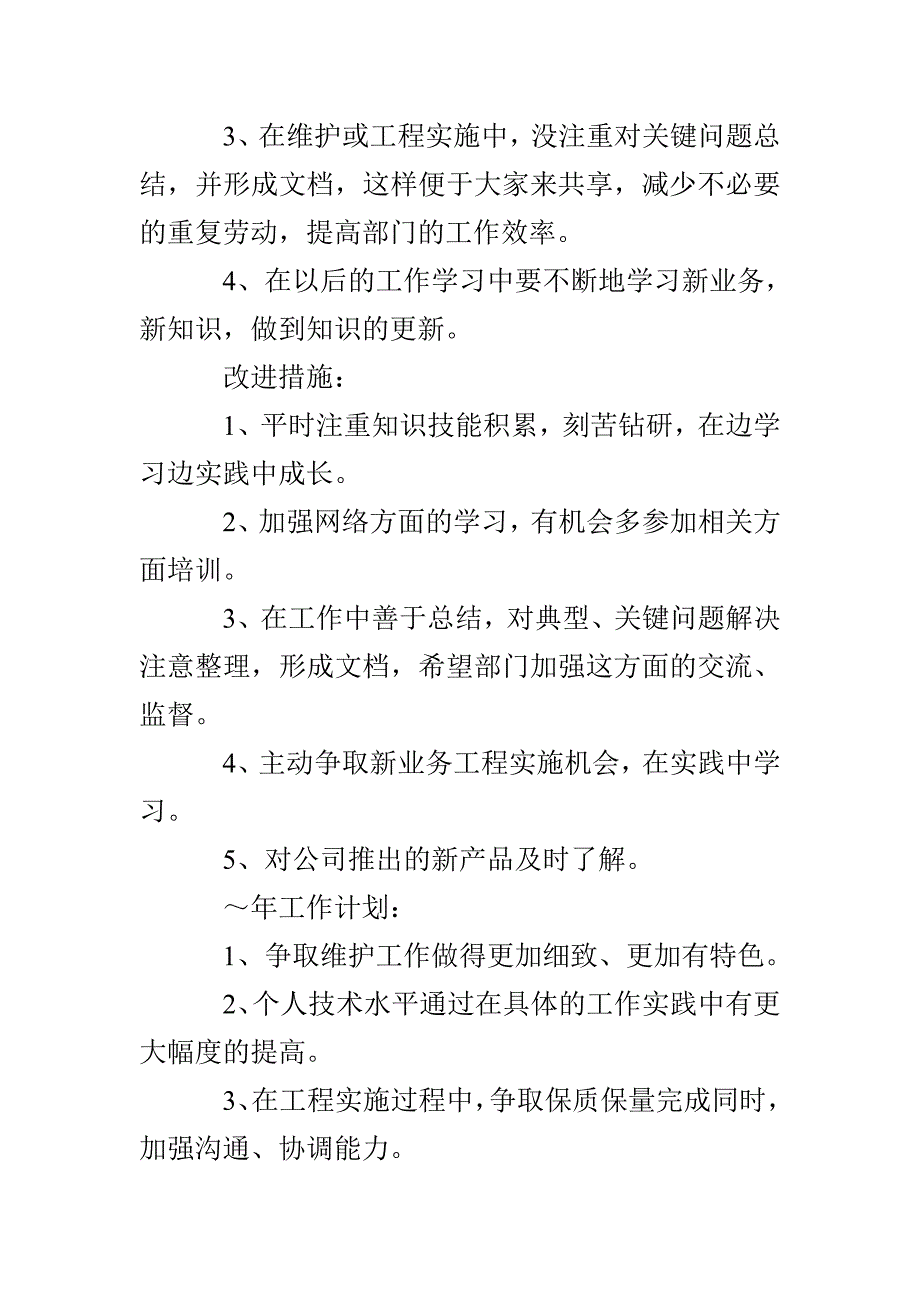 证券公司个人月度工作总结_第4页