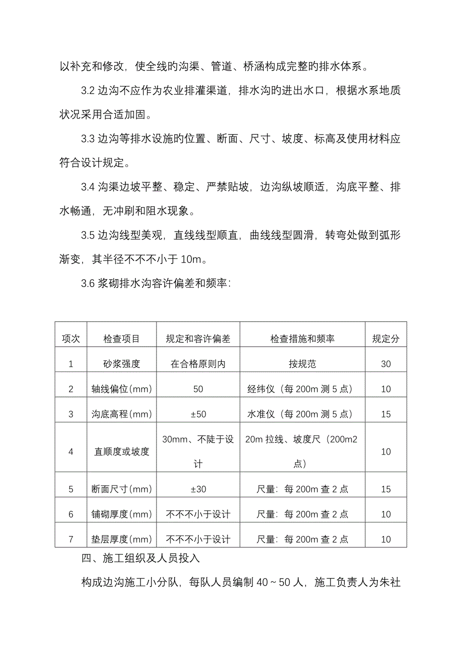 路基排水工程施工方案_第2页