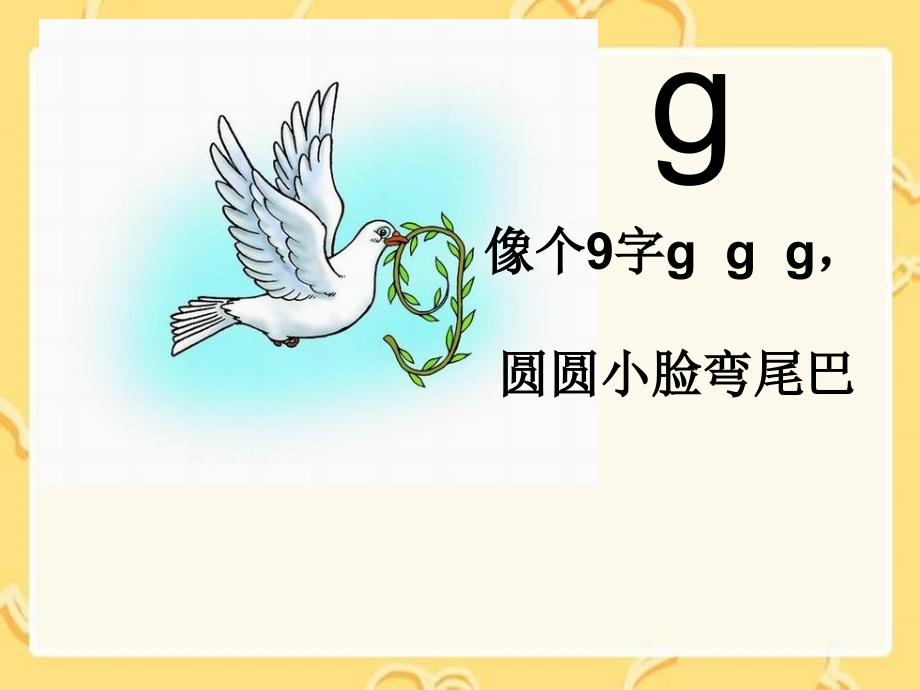 gkh汉语拼音教学课件_第2页