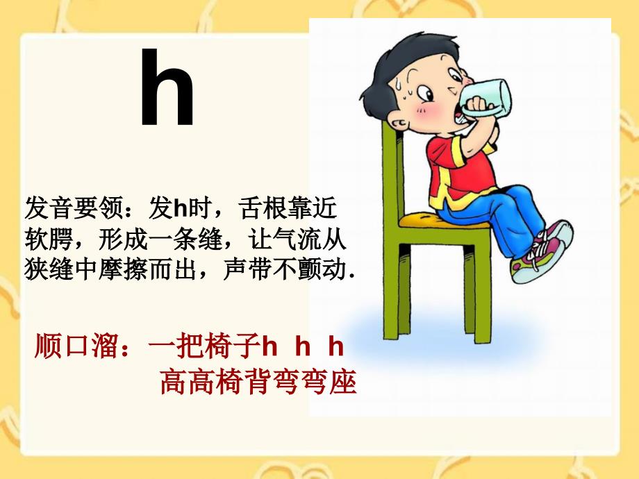 gkh汉语拼音教学课件_第4页