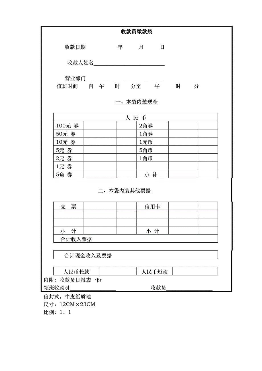 酒店财务部表单模板_第5页