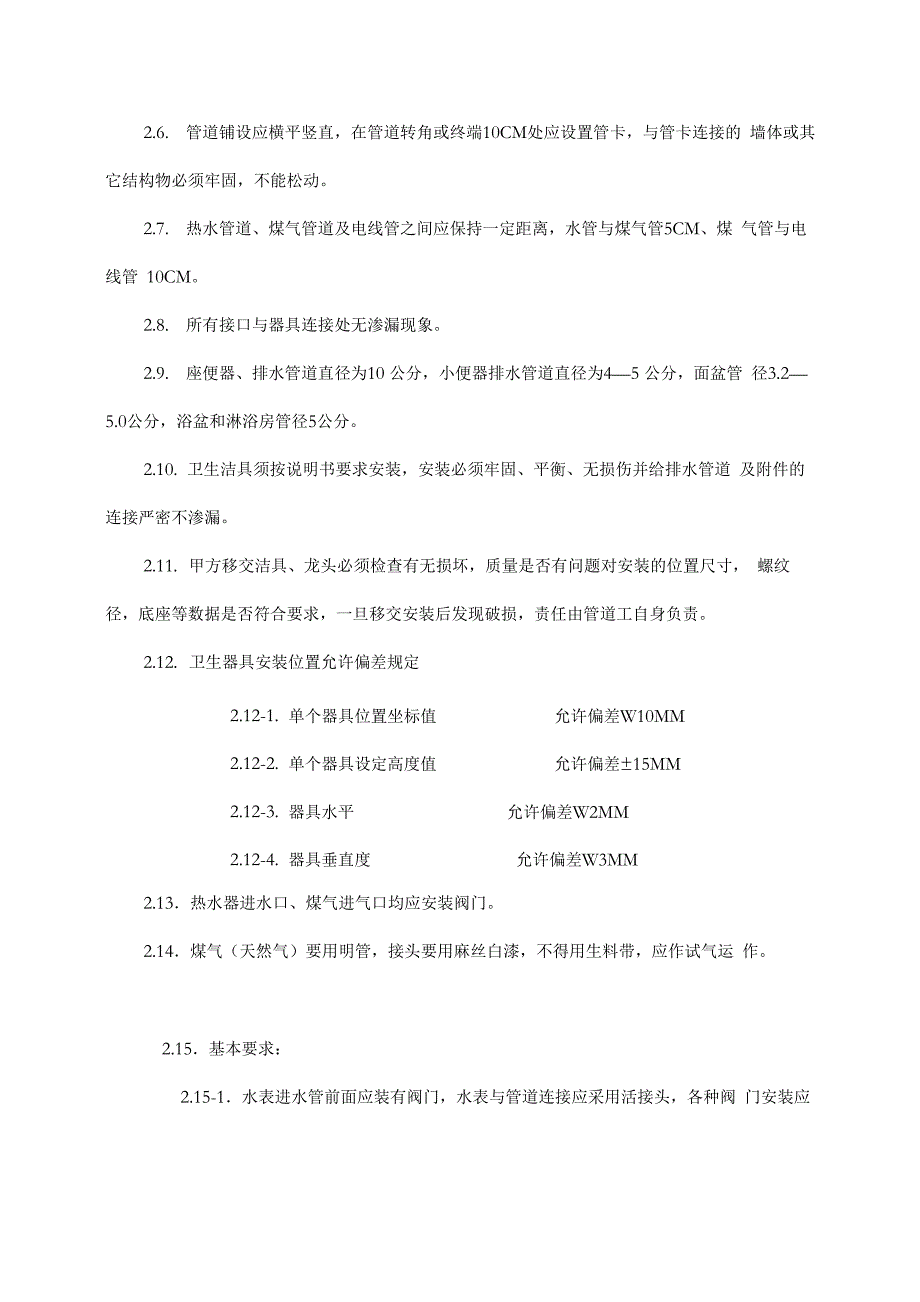 装饰工程施工流程_第4页