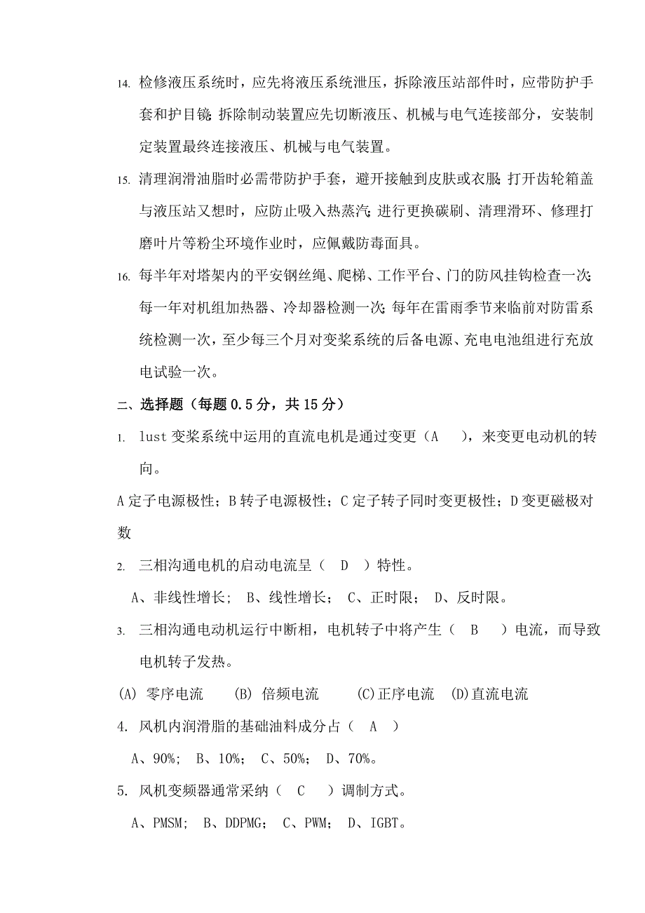 风电竞赛模拟试题【答案】_第3页