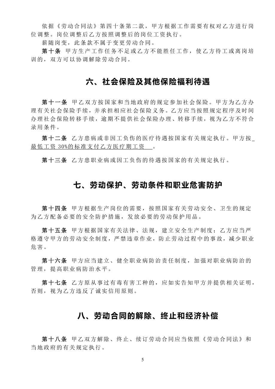 企业劳动合同.doc_第5页