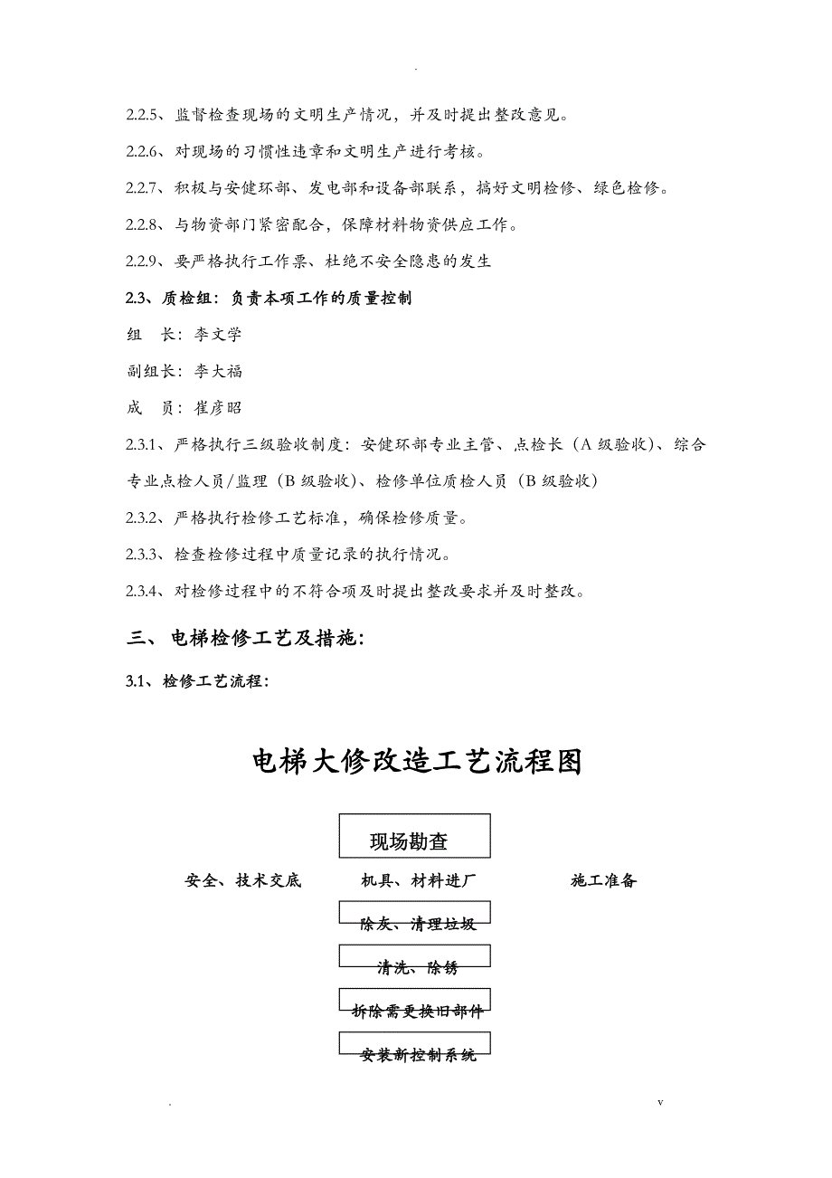 电梯大修改造检修方案_第4页