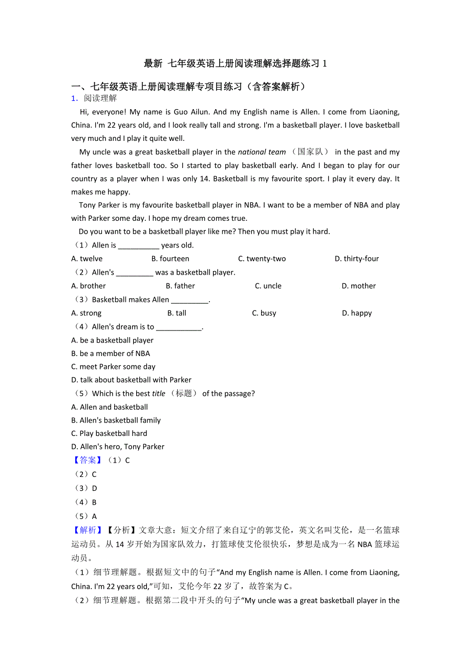 最新-七年级英语上册阅读理解选择题练习1.doc_第1页