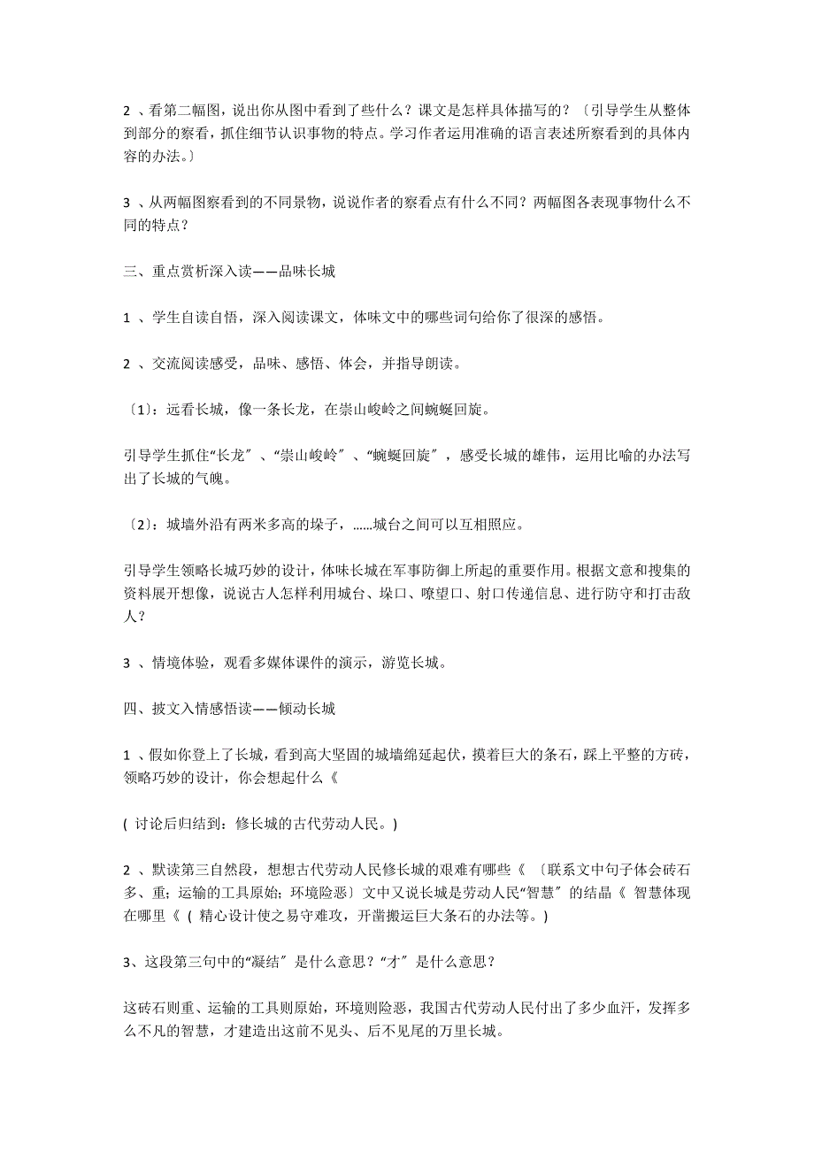 长城教案三教学案例反思_第2页