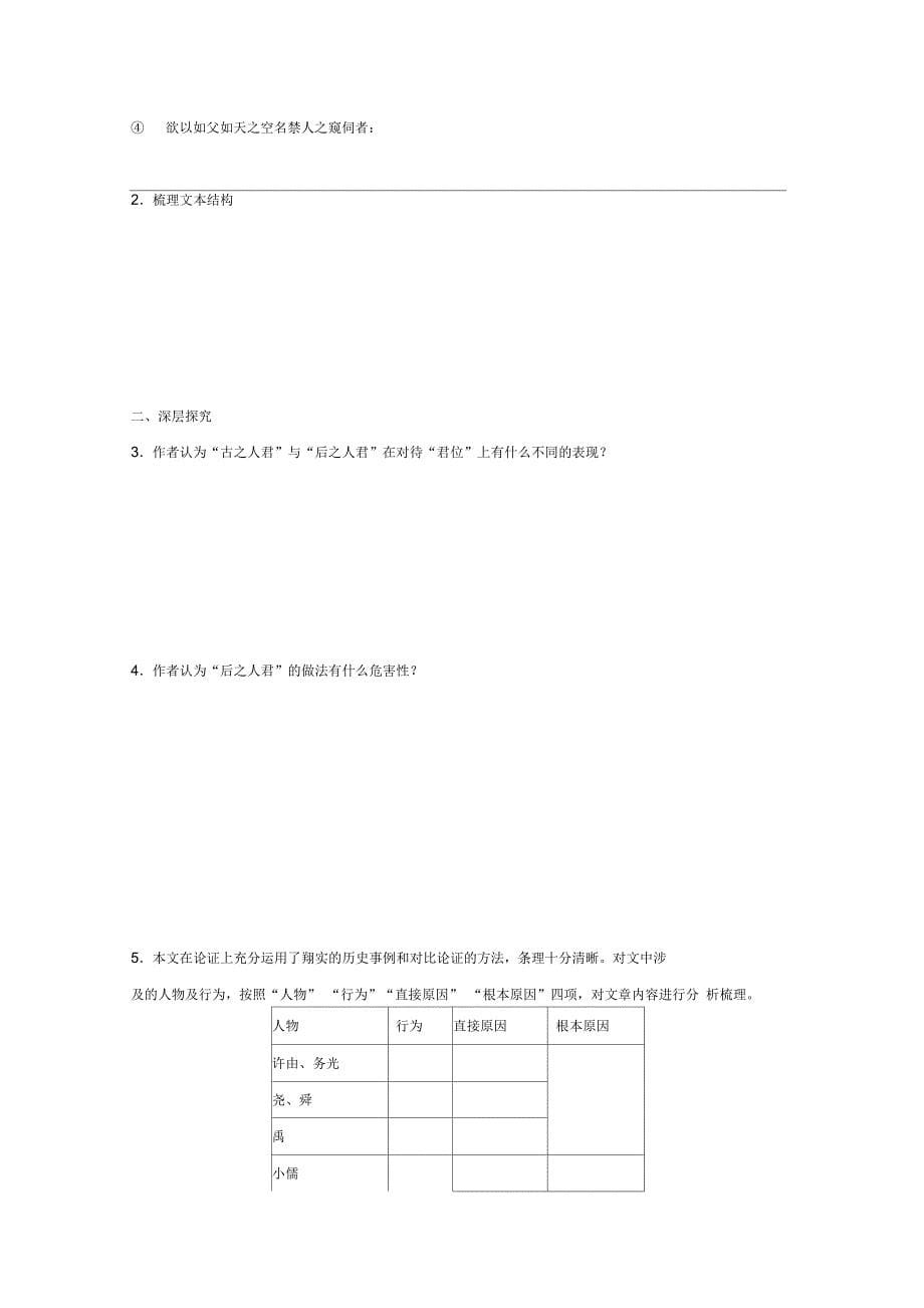 《原君》导学案1_第5页