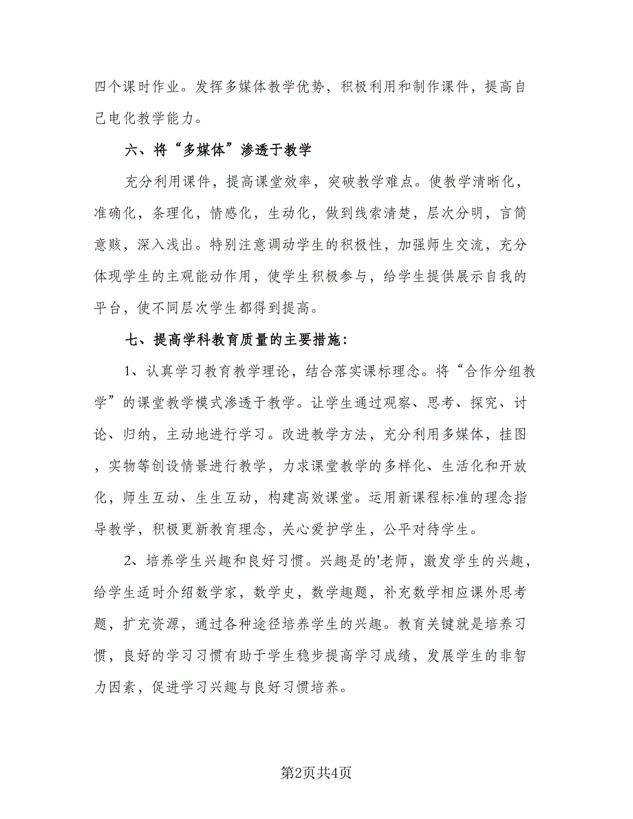 北师大版八年级上册的数学教学计划范文（二篇）.doc_第2页