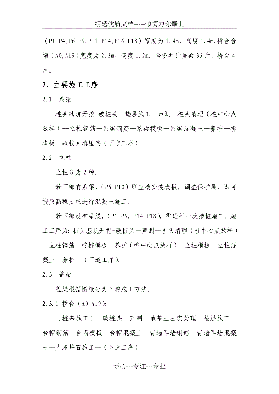 立柱施工技术方案_第2页