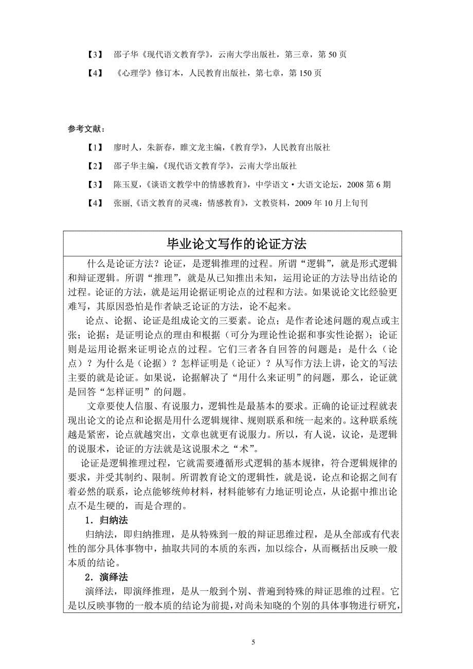 情感教育语文教学之必须汉语言文学教育毕业论文_第5页