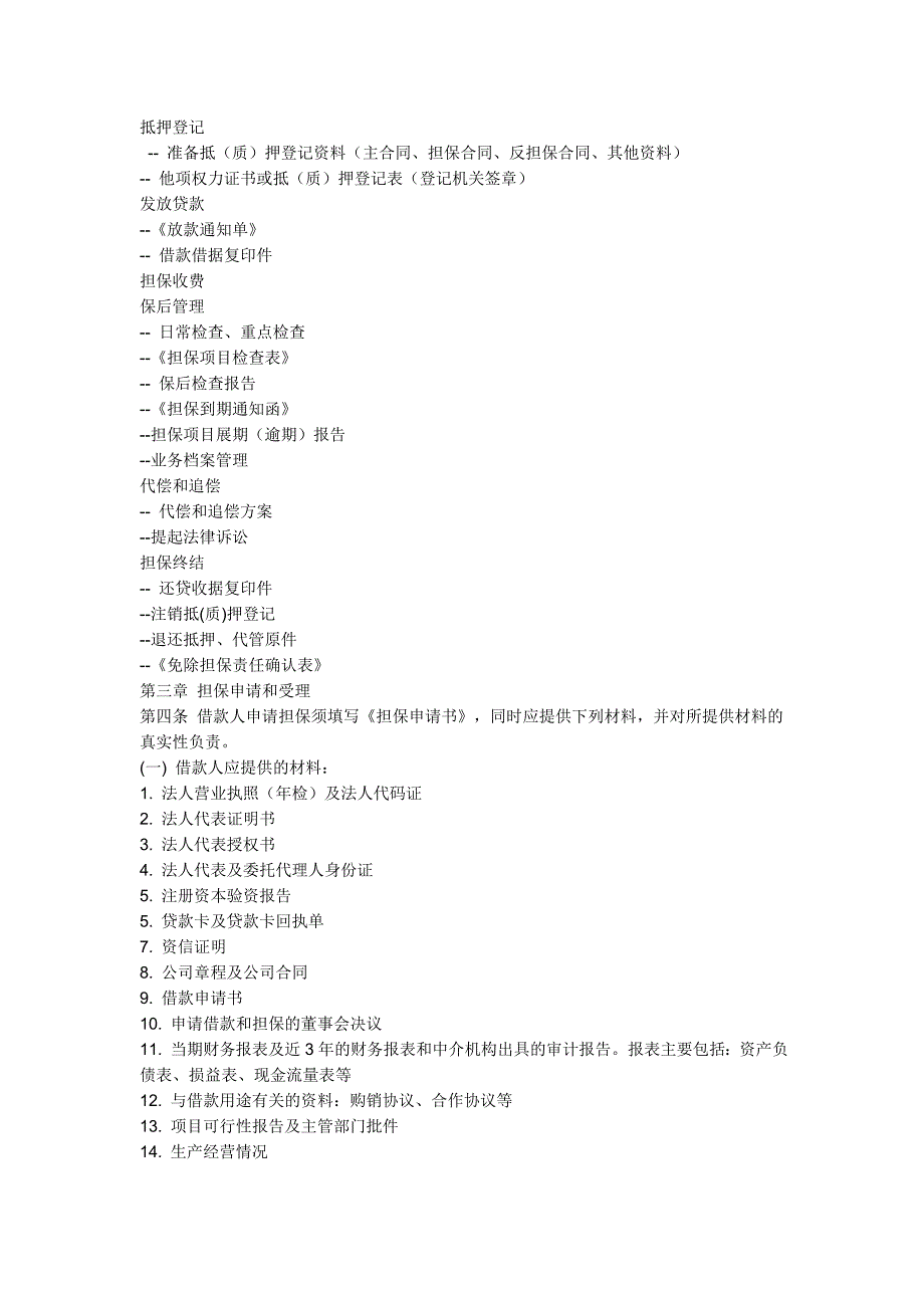 担保业务操作规程1_第2页