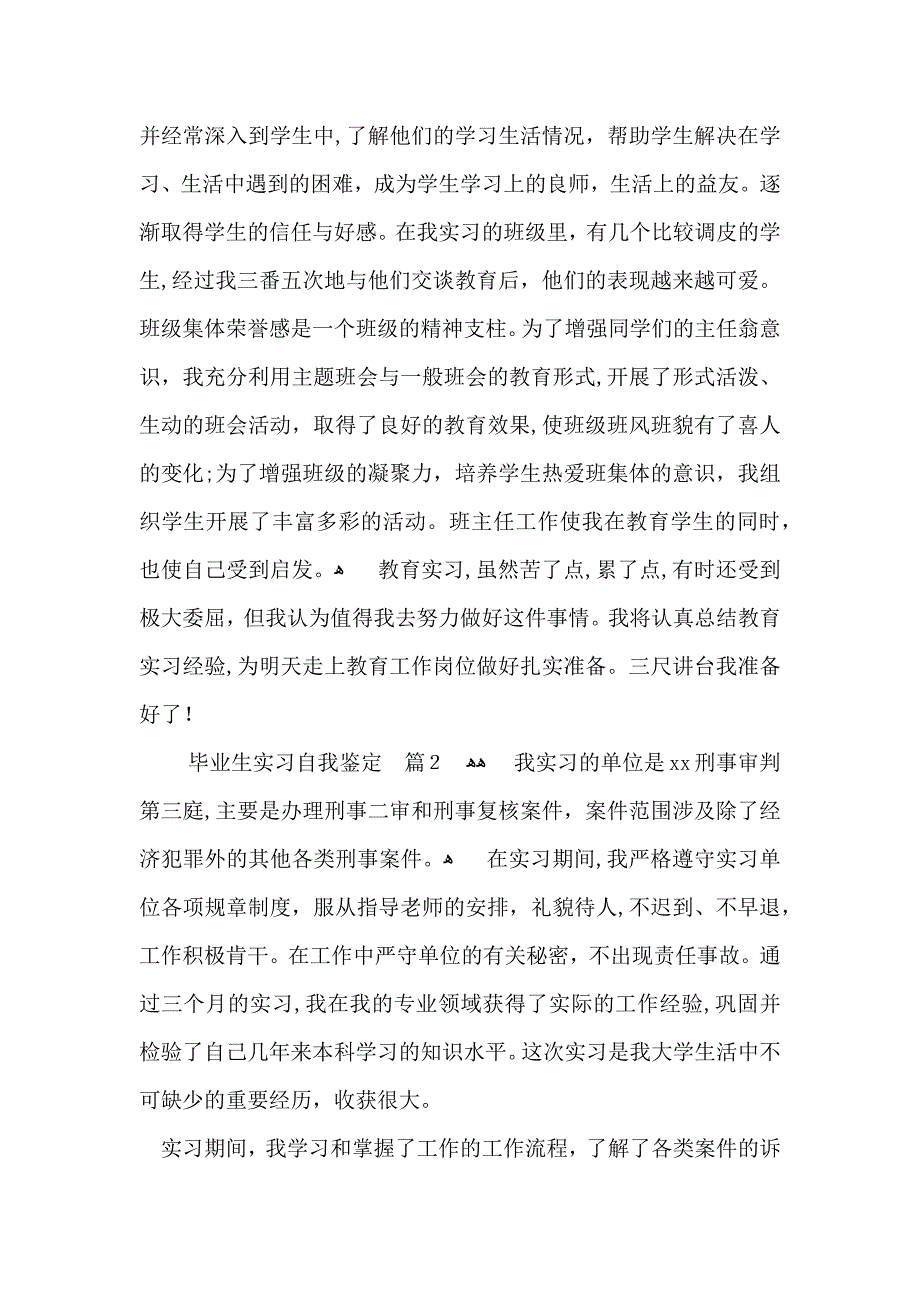 毕业生实习自我鉴定汇总九篇_第2页