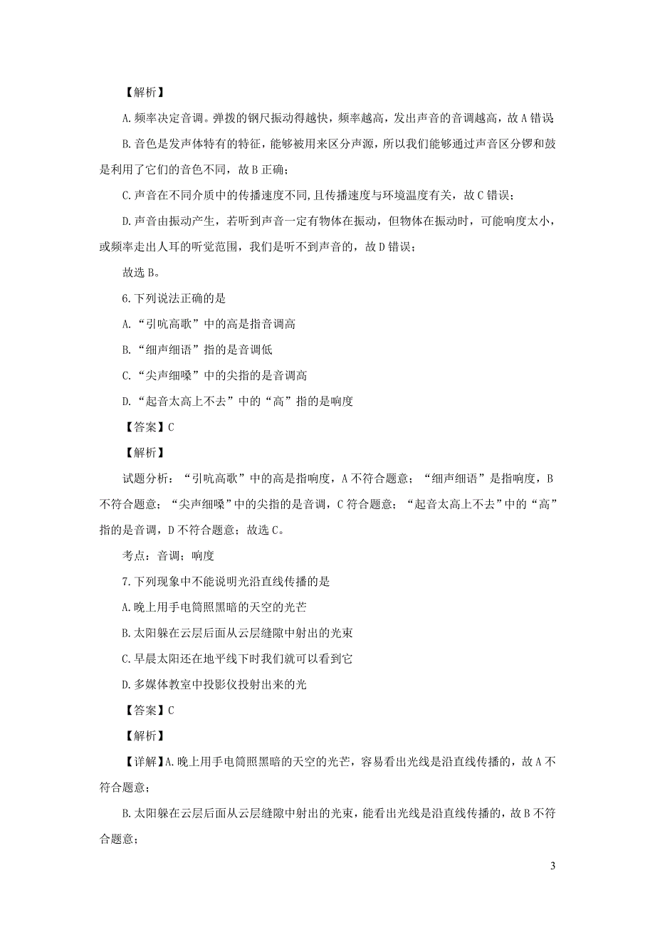 山东省淄博市2019年中考物理模拟试卷(三)（含解析）_第3页