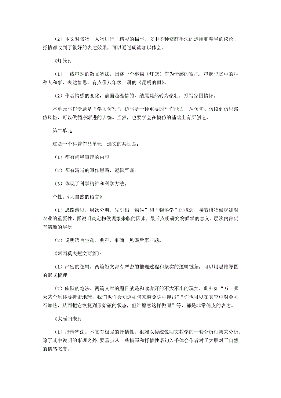 统编《语文》八年级下册教材备课及教学建议_第3页