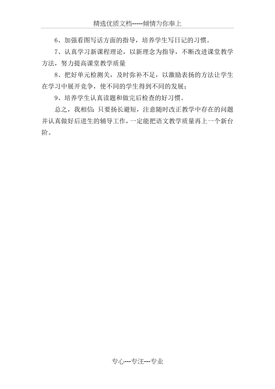 一年级语文下册期中考试质量分析(共4页)_第4页