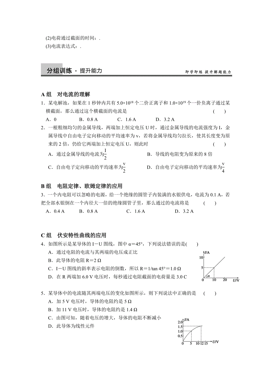 2015年高三物理一轮复习_恒定电流.doc_第4页