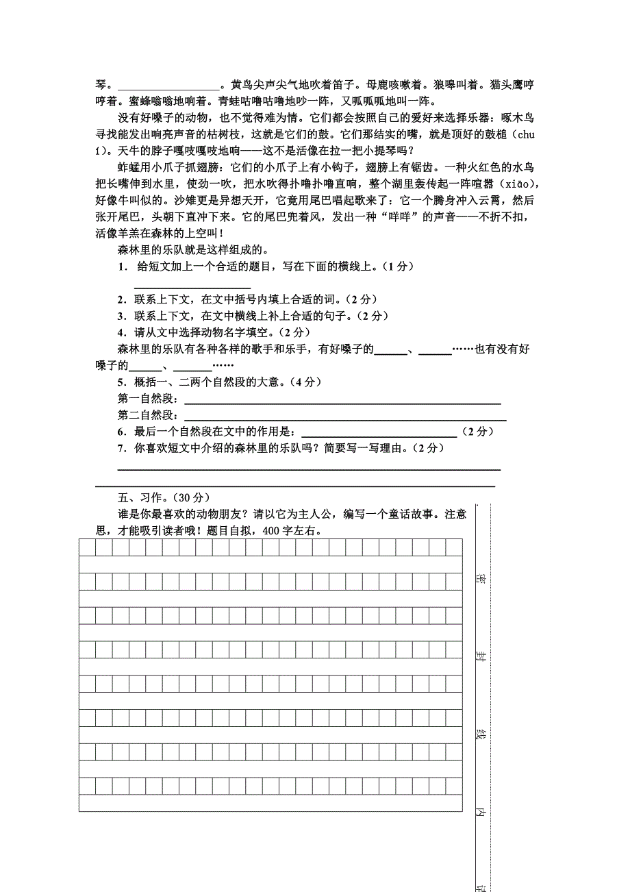 如皋市2013-2014五年级语文试题_第3页