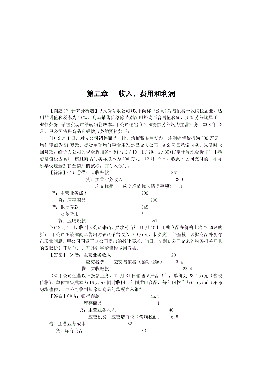 初级会计实务&#183;&#183;第4章-(3).doc_第1页