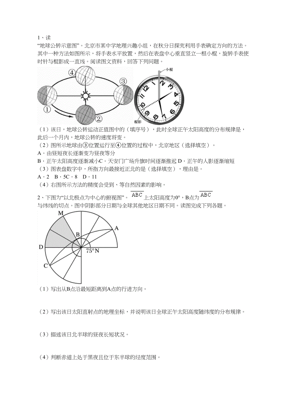 高一地理必修一综合题专项训练.doc_第1页