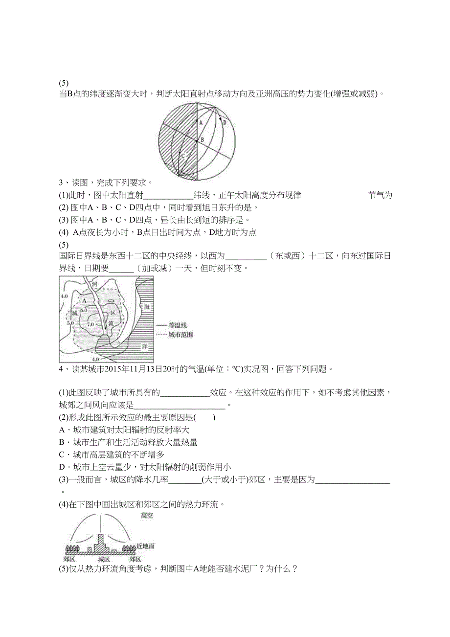 高一地理必修一综合题专项训练.doc_第2页