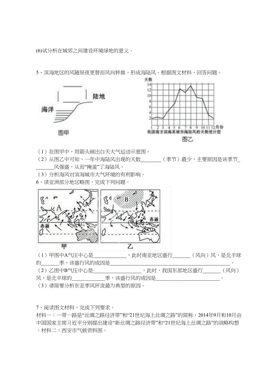 高一地理必修一综合题专项训练.doc_第3页