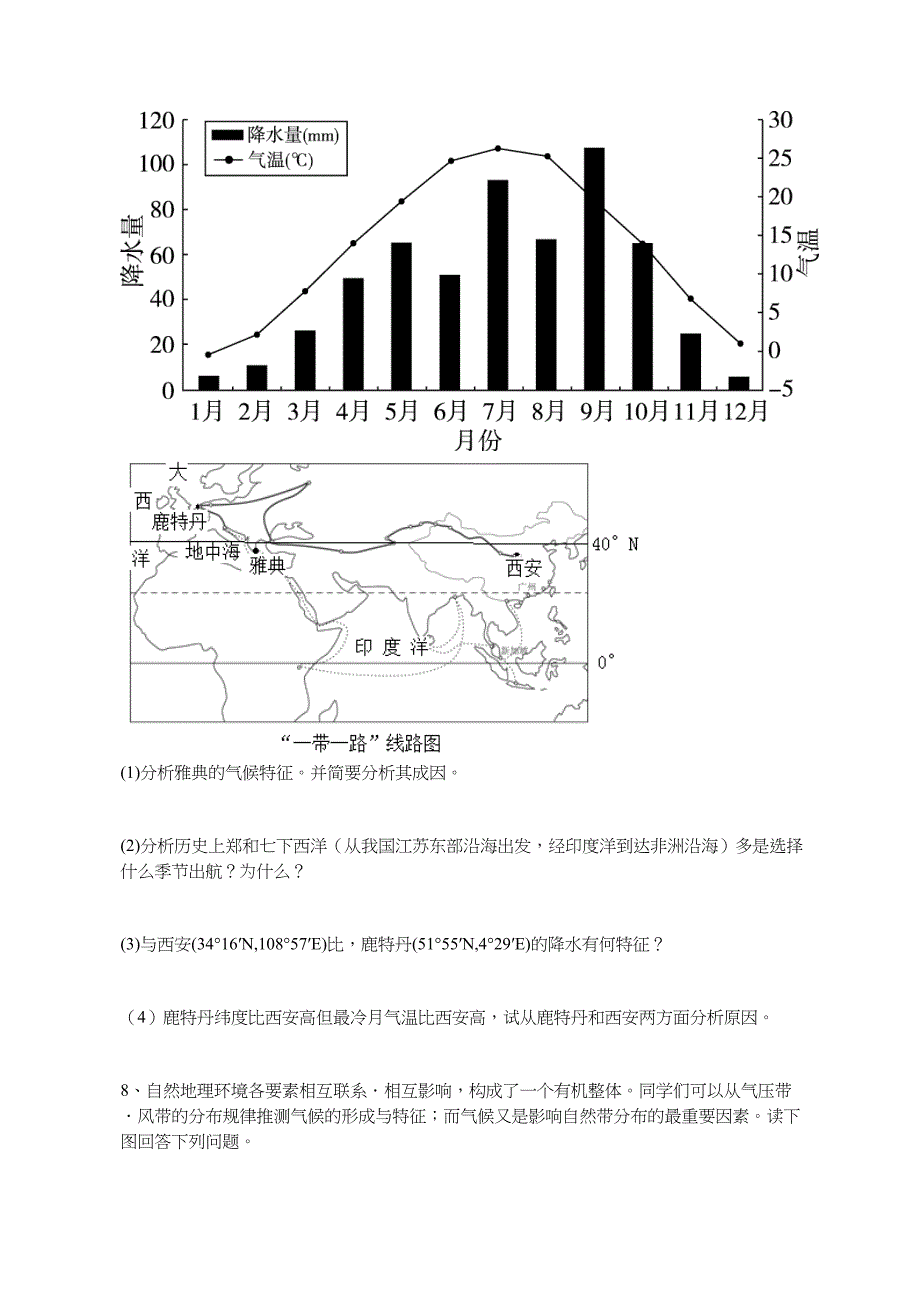 高一地理必修一综合题专项训练.doc_第4页