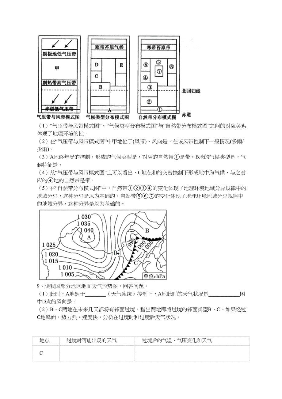 高一地理必修一综合题专项训练.doc_第5页