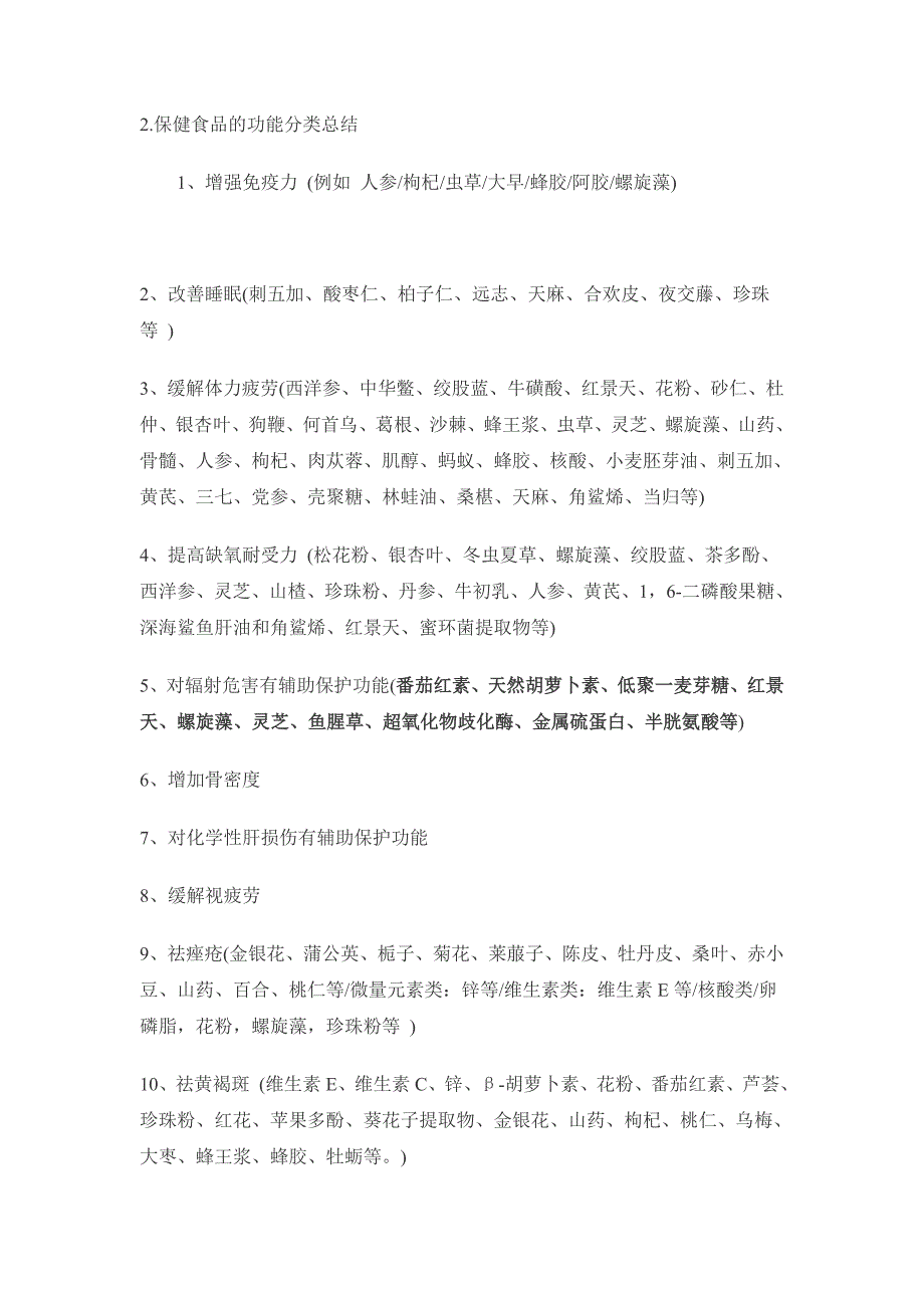 商城客服食品培训相关_第3页