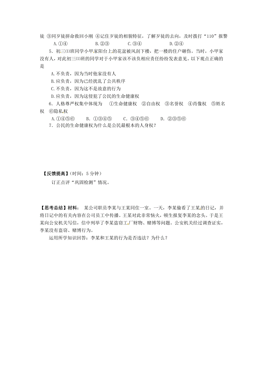 山东省淄博市沂源县中庄乡中学八年级政治上册伴我们一生的权利练习无答案鲁教版_第2页