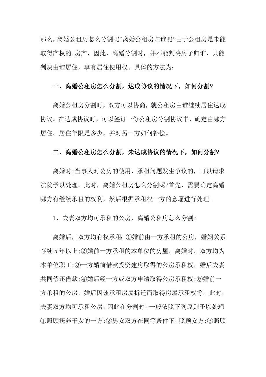 精选公租房申请书范文十篇_第2页