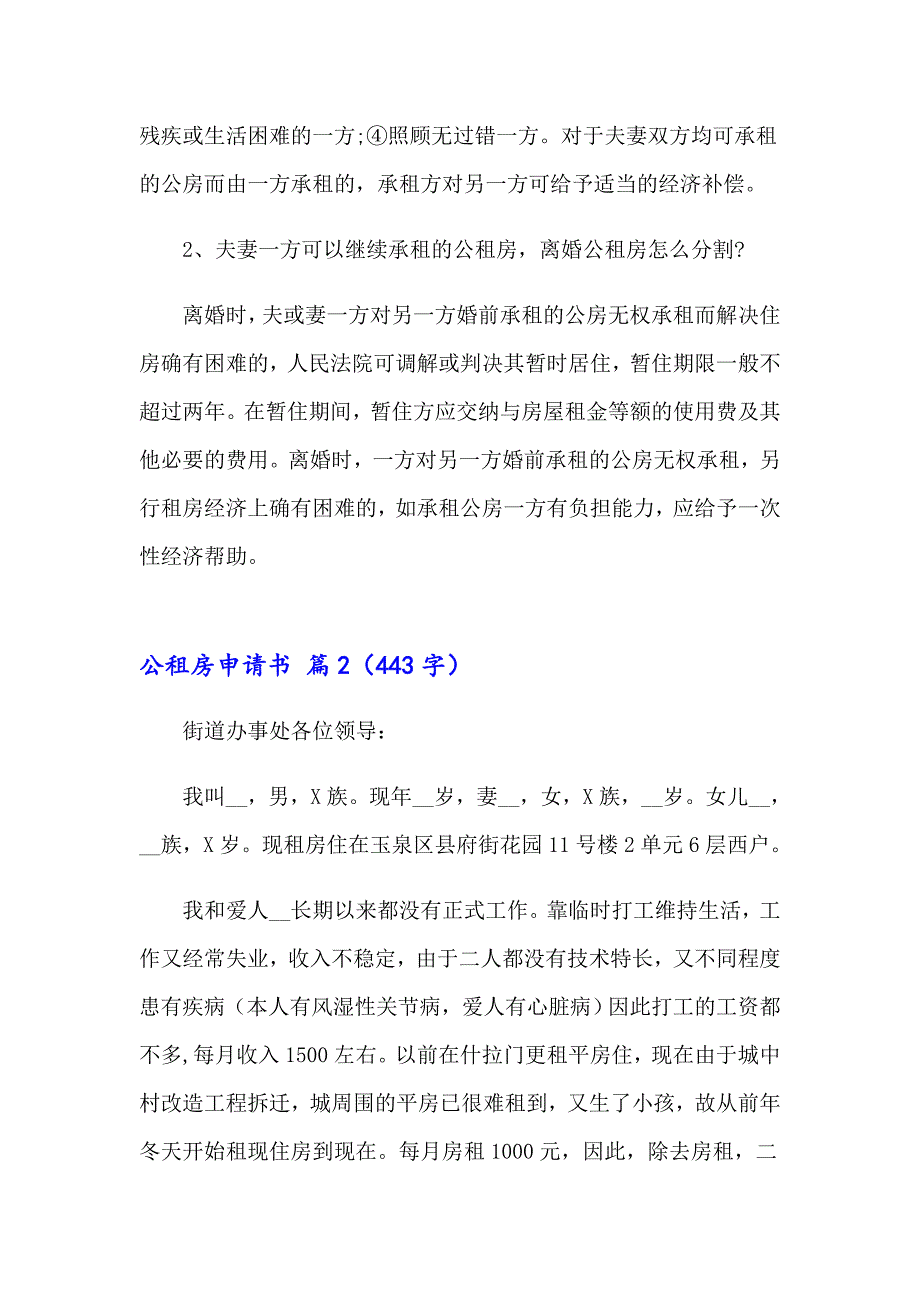 精选公租房申请书范文十篇_第3页