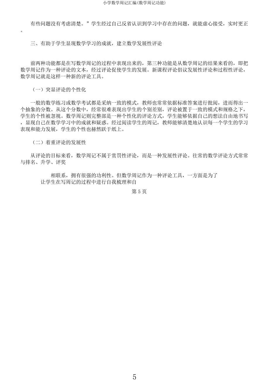 小学数学周记汇编(数学周记功能).docx_第5页