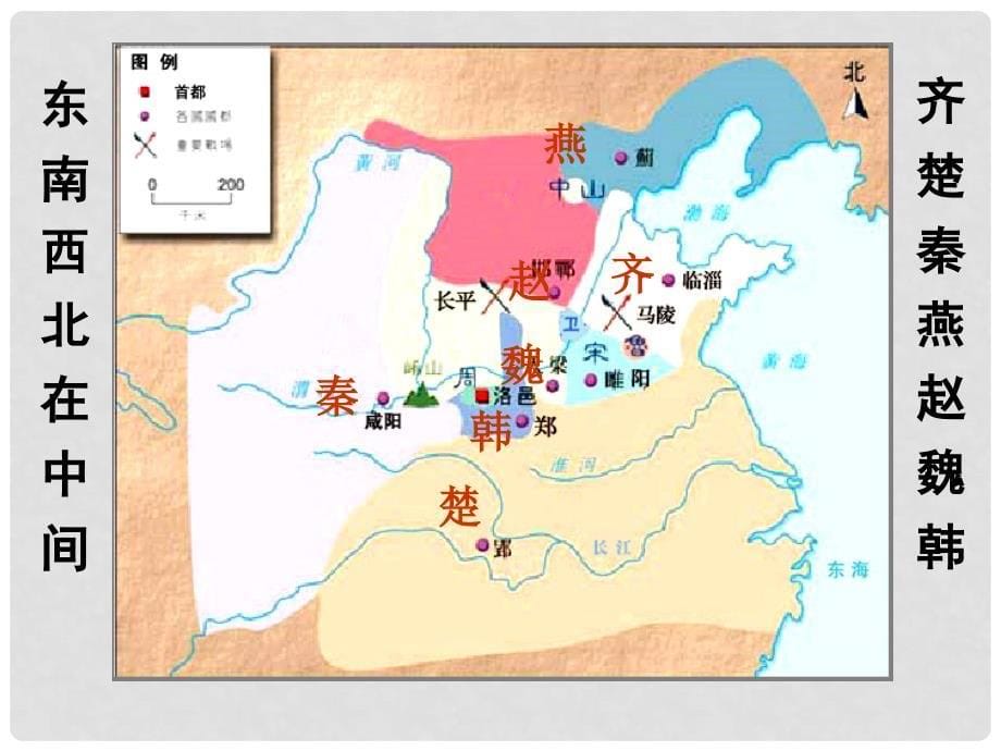 四川省乐山外国语学校七年级历史上册 第7课 战国争雄课件 川教版_第5页