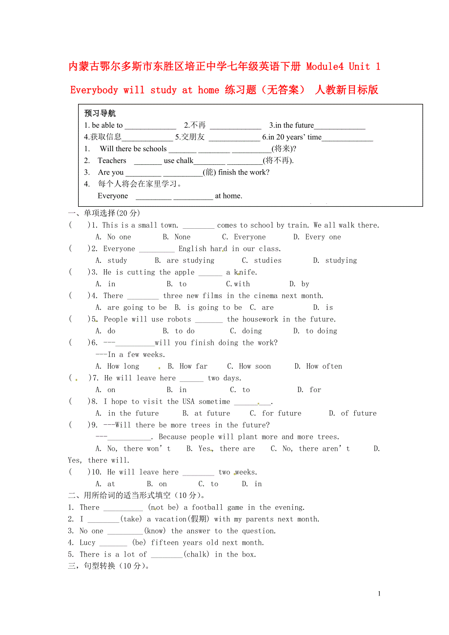 内蒙古鄂尔多斯市东胜区培正中学七年级英语下册 Module4 Unit 1 Everybody will study at home 练习题（无答案） 人教新目标版_第1页