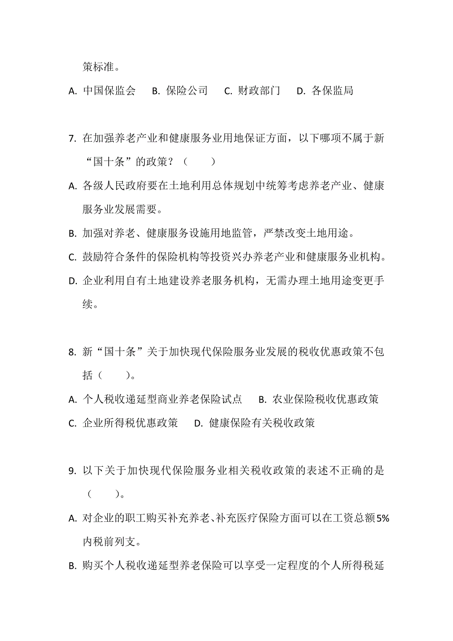 新国十条一百问试题_第2页