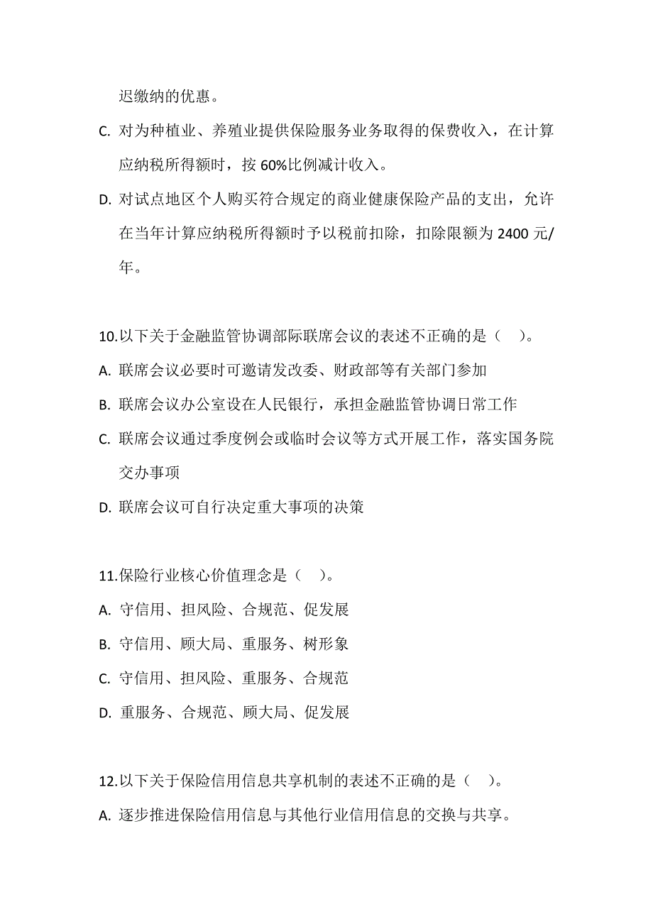 新国十条一百问试题_第3页