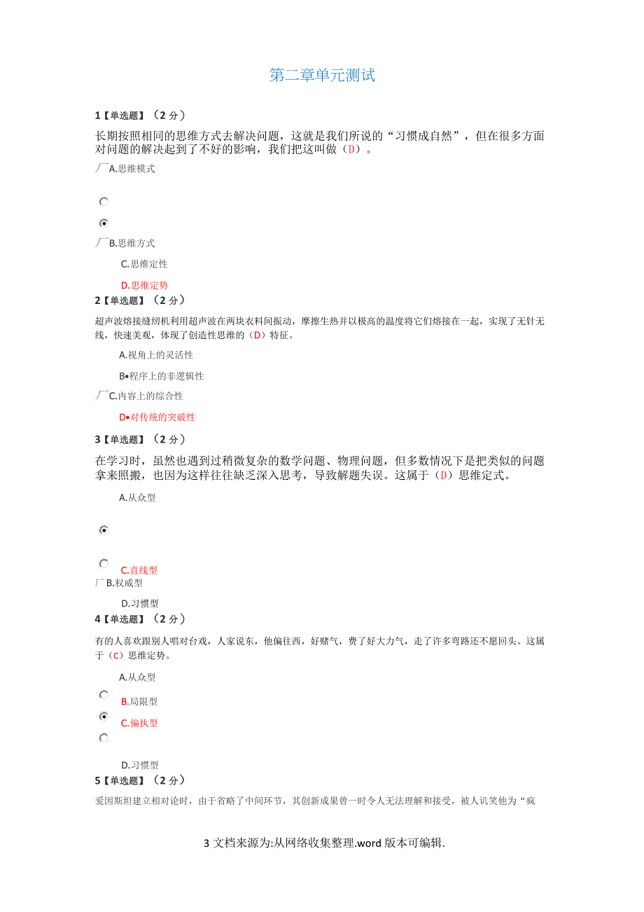 2020创造性思维与创新方法-答案_第3页