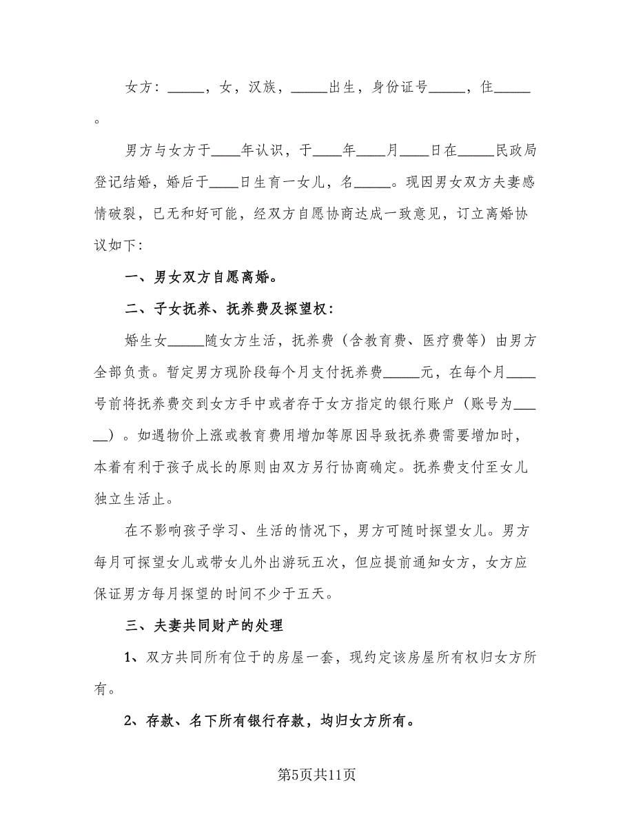 离婚财产补充协议书样本（7篇）_第5页