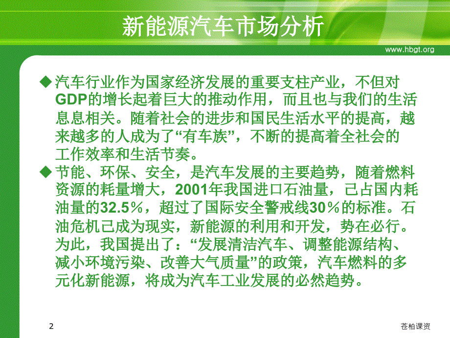 新能源汽车专业介绍一类教资_第2页