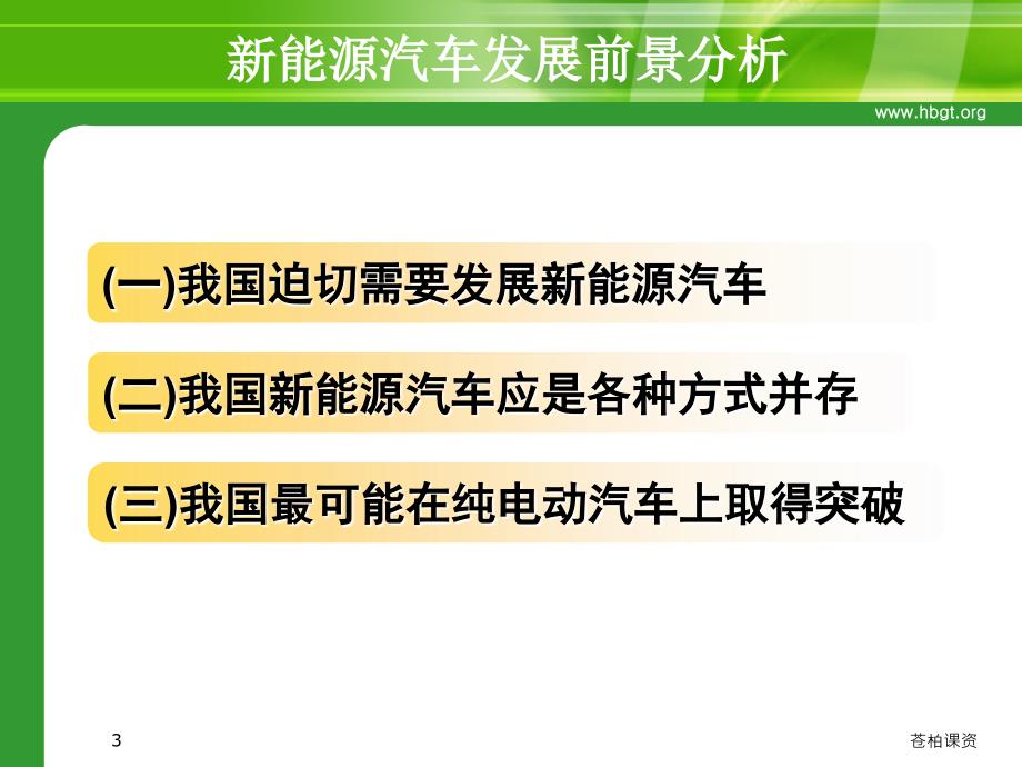 新能源汽车专业介绍一类教资_第3页