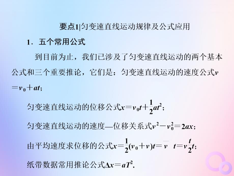 2018-2019学年高中物理 第二章 匀变速直线运动的研究 专题 匀变速直线运动规律的综合应用课件 新人教版必修1_第4页