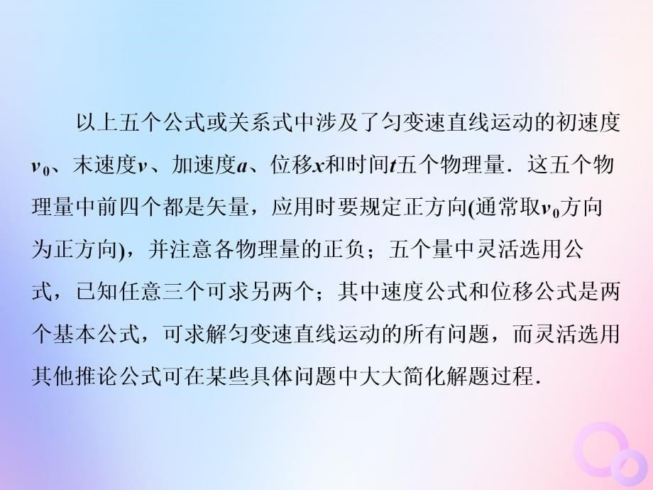 2018-2019学年高中物理 第二章 匀变速直线运动的研究 专题 匀变速直线运动规律的综合应用课件 新人教版必修1_第5页