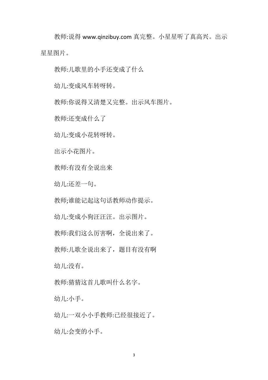 小班语言《会变的小手》教案_第3页