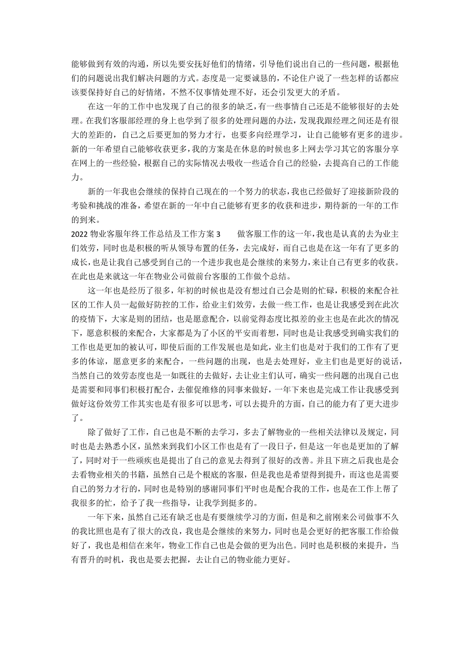 2022物业客服年终工作总结及工作计划3篇 物业客服年终总结及明年计划_第3页