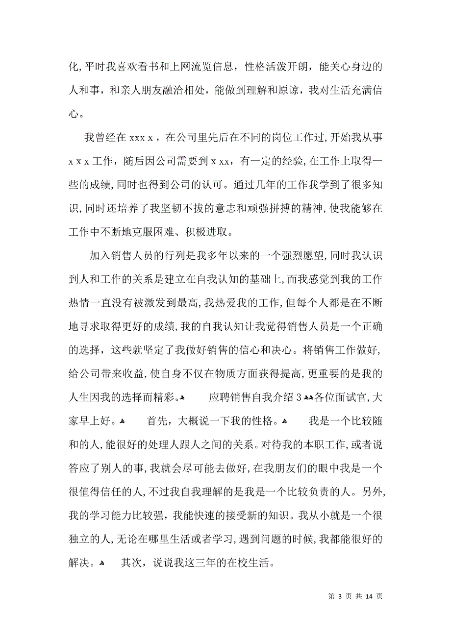 应聘销售自我介绍15篇2_第3页